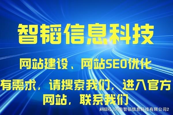驻马店SEO外包服务盘点 河南智韬信息科技公司的网络技术实力解析